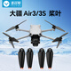 漾菲斯適用大疆DJI Air3S/Air3槳葉降噪螺旋槳葉大疆無人機(jī)機(jī)翼配件