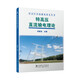 特高壓直流輸電技術(shù)叢書  特高壓直流輸電理論