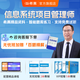 希賽 2026年計算機(jī)軟考高級【信息系統(tǒng)項目管理師】考證學(xué)習(xí)輔導(dǎo)培訓(xùn)高項在線課程視頻教材真題庫教程 暢學(xué)班-有效期1年【精講視頻+電子資料+在線題庫】 信息系統(tǒng)項目管理師