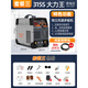 松勒（SOONREE） 松勒電焊機315雙電壓220V 380V兩用 全銅全自動(dòng)家用小型工業(yè)焊機 315智能雙電壓大力王十米全套