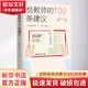 新華書店現(xiàn)貨正版 給教師的100條建議 中小學教育-教育研究 班主任如何更好的教育學生 教學方法班主任學習培訓指導 教育心理學綜合理論基礎知識 100條建議老師教學輔導用書 專治父母各種不知道 圖書