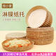 焙小愛(ài)披薩面包紙托4寸6寸圓形淋膜盤(pán)耐高溫不粘烘焙蛋糕專(zhuān)用一次性底托 11.5cm紙托100個(gè)（4英寸）