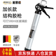 麥思德（MASTERPROOF） 膠槍玻璃膠工地專用結(jié)構(gòu)膠膠槍美縫劑密封硅膠打膠擠膠槍軸承 結(jié)構(gòu)膠/袋裝膠優(yōu)選【加長款】