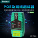 寶工（Pro'sKit）MT-7063-C POE測試器多功能測線(xiàn)儀視頻監控測試儀
