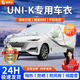 晉御滋長(cháng)安unik車(chē)衣全車(chē)罩專(zhuān)用加厚牛津布防曬遮陽(yáng)防雨防冰雹防雪霜車(chē)套 夏季防曬防雨防冰雹-冬季保暖防雪-耐撕牛津布車(chē)衣罩 21-24款長(cháng)安unik專(zhuān)用防曬罩防雪罩