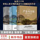 張笑宇 文明三部曲 全套3冊 產(chǎn)業(yè)與文明+商貿(mào)與文明+技術與文明  亞洲圖書獎得主張笑宇 著  俞敏洪 劉擎 劉瑜等聯(lián)袂推薦 圖書