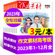 牧狼人【官方正版】作文素材高考版雜志2025年1-10月現貨【2026全年/半年訂閱團購優(yōu)惠】課堂內外創(chuàng  )新作文高中學(xué)生語(yǔ)文閱讀高分議論文考試時(shí)文2024過(guò)刊K *現貨撿漏【3元/本】23年1-12月