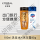 歐萊雅（LOREAL）洗護套裝旅行裝出差旅游便攜可上飛機 洗發(fā)水+沐浴露100ml(方便男士) 可上飛機 可過(guò)安檢 旅行便攜裝