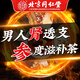 北京同仁堂人參枸杞紅棗桂圓黑桑葚瑪咖黃精杜仲雄花六寶男性腎補(bǔ)八寶養(yǎng)生茶 3盒裝【120小包】男士滋補(bǔ)五寶茶 可搭男人補(bǔ)腎壯陽茶