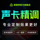 萊維特聲卡調(diào)試艾肯雅馬哈萊維特迷笛IXI娃娃臉RME外置電腦聲卡內(nèi)置5.1創(chuàng)新7.1專業(yè)調(diào)音師精調(diào)機架 驅(qū)動機架安裝（不調(diào)試）