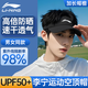 李寧空頂帽男女夏季速干跑步登山防曬帽戶外馬拉松網(wǎng)球運(yùn)動(dòng)無頂遮陽帽