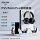 aolion澳加獅PS5 Slim/Pro數碼光驅版散熱底座風(fēng)扇雙手柄充電多功能RGB耳機座充收納支架掛鉤游戲配件 PS5/Slim/Pro主機散熱充電底座【白色】