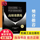 【當(dāng)當(dāng)正版包郵】高績效教練 原書第5版 典藏版 約翰 惠特默 機(jī)械工業(yè)出版社
