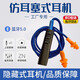玫菲爾耳塞式藍(lán)牙耳機(jī)仿工廠勞保耳塞耳機(jī)工作耳機(jī)無線藍(lán)牙上班偷懶摸魚耳機(jī)車間聽歌聽書小說防噪音降噪 藍(lán)牙聽歌6-12小時(shí)+70厘米耳機(jī) 仿工廠耳塞式耳機(jī)