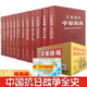 【送中國地圖】正面戰(zhàn)場全12冊(cè) 國殤原國民黨將領(lǐng)抗日戰(zhàn)爭親歷記 中國抗日戰(zhàn)爭全史珍藏版 戰(zhàn)爭史實(shí)記載歷史知識(shí)普及書籍軍事戰(zhàn)略書中國史書籍