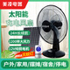 美凌金牌充電風(fēng)扇12V16寸大風(fēng)力家用臺式無(wú)線(xiàn)蓄電池宿舍戶(hù)外太陽(yáng)能風(fēng)扇 內置4500毫安電池 12寸