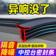 齊選汽車中控密封條異響降噪隔音條防塵b柱隔音密封條車內(nèi)用品必備 中控密封條【送美工刀+卡板】