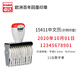 卓達(dá)Trodat滾輪日期印章可調(diào)節(jié)數(shù)字手工章印碼神器打號(hào)器中文英文數(shù)字印章生產(chǎn)日期章15411