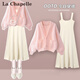 拉夏貝爾（La Chapelle）針織連衣裙女裝新款2025年秋冬裙小個(gè)子氣質(zhì)中長(cháng)款兩件套套裝裙子 粉色毛衣+杏針織裙 M