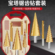 橙央鋸齒寶塔鉆頭含鈷開(kāi)孔器金屬階梯鉆套裝合金不銹鋼多功能擴孔器