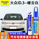 點(diǎn)繽專(zhuān)用大眾ID.3/ID.4X補漆筆汽車(chē)漆面劃痕修復蠟油漆筆修補自噴漆 暖云白【補漆筆+劃痕蠟】