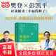 【當(dāng)當(dāng)正版書籍】幸福的種子：我的心理學(xué)入門書中國(guó)積極心理學(xué)發(fā)起人、清華大學(xué)社科學(xué)院院長(zhǎng)彭凱平2024全新力作，樊登、俞敏洪、馬丁·塞利格曼力薦