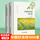 中國好詩(shī)詞1000首上下全2冊 古詩(shī)詞大全精裝 初中必背的古詩(shī)詞和文言文 注釋譯文解析