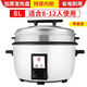 三角牌電飯鍋商用大電飯煲食堂酒店專(zhuān)用大容量10人以上老式電飯煲大型電飯鍋20人以上家用蒸米飯// （商用）加厚不粘8升+蒸籠8-10人使用