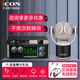 艾肯iCON 4nanos聲卡直播設(shè)備電容麥克風(fēng)套裝主播k歌專業(yè)錄音快手抖音說唱網(wǎng)紅話筒全套手機電腦通用 艾肯4nanos+艾肯Martian火星人套裝