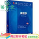 【用過(guò)部分筆記】病理學(xué) 第10版第十版 卞修武 李一雷 人民衛生出版社2024年版本科臨床9787117364683 舊書(shū)云書(shū)籍