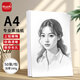 優(yōu)必利 A4素描紙 美術(shù)生專(zhuān)用鉛畫(huà)紙 水彩手繪畫(huà)冊 美術(shù)繪畫(huà)素描涂鴉初學(xué)者用紙 加厚木漿紙50張 7253