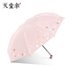 天堂傘黑膠防曬防紫外線晴雨傘兩用傘太陽傘女士三折小清新遮陽傘upf50+ 浪漫櫻花【粉色】