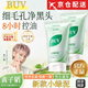 BUV【正品旗艦】BUV小綠泥洗面奶葉綠素氨基酸細嫩潔面泥收縮控油店 1支裝【BUV小綠泥洗面奶】