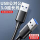 君吻雙頭USB數(shù)據(jù)線筆記本電腦散熱器車載兩頭USB公對(duì)公移動(dòng)硬盤連接線 1.0米(公對(duì)公)USB(升級(jí)加粗) (1條裝)發(fā)1條