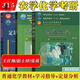 315農(nóng)學化學考研教材 普通化學第4版+普通化學學習指導第2版+定量分析簡明教程第3版 王紅梅 趙士鐸 張莉 中國農(nóng)業(yè)大學出版社 農(nóng)考 【3本】315農(nóng)學化學考研教材