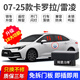 銳德力博適用豐田07-25款卡羅拉雷凌一鍵升降自動升窗器OBD落鎖玻璃關(guān)窗器 豐田雷凌卡羅拉自動升窗落鎖器 19-22款卡羅拉【OBD升窗器】關(guān)門自動升窗
