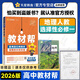 教材幫高二上冊(cè)選修一2025版高中教材幫高二上冊(cè)同步教輔RJ版高二選修一全科目教材全解同步教材完全解讀教輔書 選修一地理人教版【25秋】