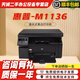 惠普（HP） M1005 二手一體打印機(jī) 激光式黑白多功能辦公家用A4復(fù)印掃描 M1136【USB版】 【贈全新硒鼓+1瓶碳粉】
