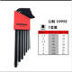 波頓（BONDHUS）內六角扳手BONDHUS內六角扳手套裝進(jìn)口公制加長(cháng)球頭10992 10946 10992 球頭 7支裝