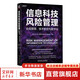 新華書店正版 信息科技風(fēng)險(xiǎn)管理 合規(guī)管理 技術(shù)防控與數(shù)字化 李燕 林衛(wèi)華 楊春明 秦志華 賴勝樞 5位銀行業(yè)資深專家近20年經(jīng)驗(yàn)總結(jié) 金融機(jī)構(gòu)信息科技風(fēng)險(xiǎn)管理技術(shù)書籍 圖書