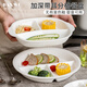 半物生活陶瓷分餐盤減脂定量211餐盤減肥專用分格餐盤家用早餐盤兒童餐盤 10英寸3格雙耳橢圓分餐盤