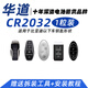 HUADAO適用比亞迪汽車鑰匙電池f3速銳l3秦f0宋pr唐漢元g3 s6 5 e9 F3 G3 g6 S6 G5海豚車鑰匙電池 CR2032【一粒裝】