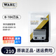 華爾8148刀頭電推剪刀頭配件電推子wahl電推剪刀片