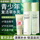 玫黛琳復活草水乳套裝補水爽膚水精華水保濕乳液男女青少年學生護膚品 復活草水乳組合套裝