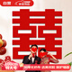 光多拉大喜字貼結(jié)婚用品婚房布置囍字大門(mén)貼裝飾100cm大紅喜字