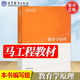 【官方包郵】教育學(xué)原理 項(xiàng)賢明 馬工程教材 編寫組 高等教育出版社 馬克思主義理論研究和建設(shè)工程重點(diǎn)教材
