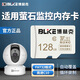 博林克 適用螢石監(jiān)控?cái)z像頭內(nèi)存卡tf卡螢石C3C/C6CN/C8W/DP2C智能貓眼監(jiān)控Micro SD卡攝像機(jī)存儲(chǔ)卡 128G 螢石監(jiān)控?cái)z像頭內(nèi)存卡 TF卡【單卡】