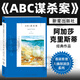 ABC謀殺案/阿加莎·克里斯蒂作品 波洛系列