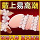 三丸入珠鎖精環(huán)狼牙套情趣用品夫妻床上助愛(ài)工具共爽男女之間的小玩具