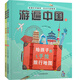 【北斗官方】游遍中國給孩子的手繪旅行地圖精裝2冊地理研學(xué)參考 游遍中國：給孩子的手繪旅行地圖（精裝2冊）